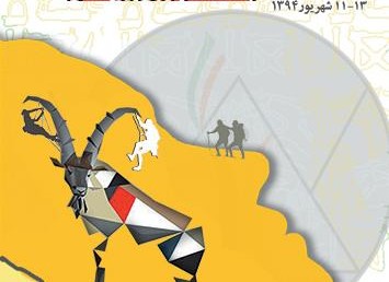 اولین جشنواره آموزشی تمرینی صعودهای ورزشی راژیا، به مناسبت گرامیداشت هفته دولت و نکوداشت مهری زرافشان
