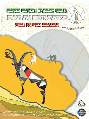اولین جشنواره آموزشی تمرینی صعودهای ورزشی راژیا، به مناسبت گرامیداشت هفته دولت و نکوداشت مهری زرافشان