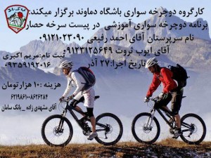 photo_دوچرخه سواری آموزشی