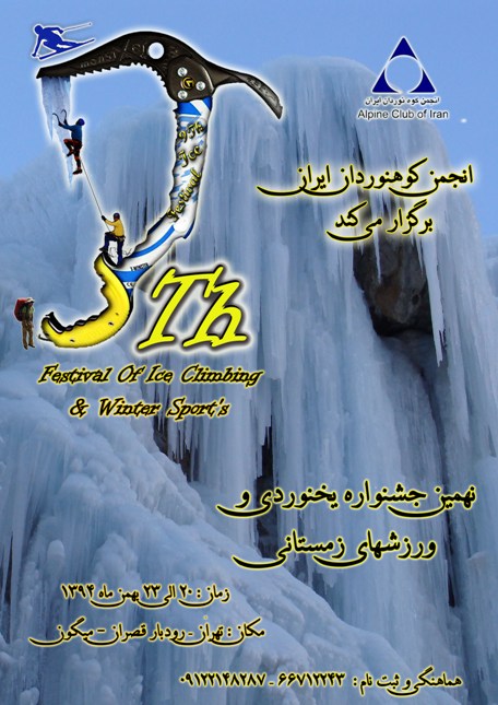 برگزاری جشنواره یخ نوردی و ورزش های زمستانی انجمن کوهنوردان ایران