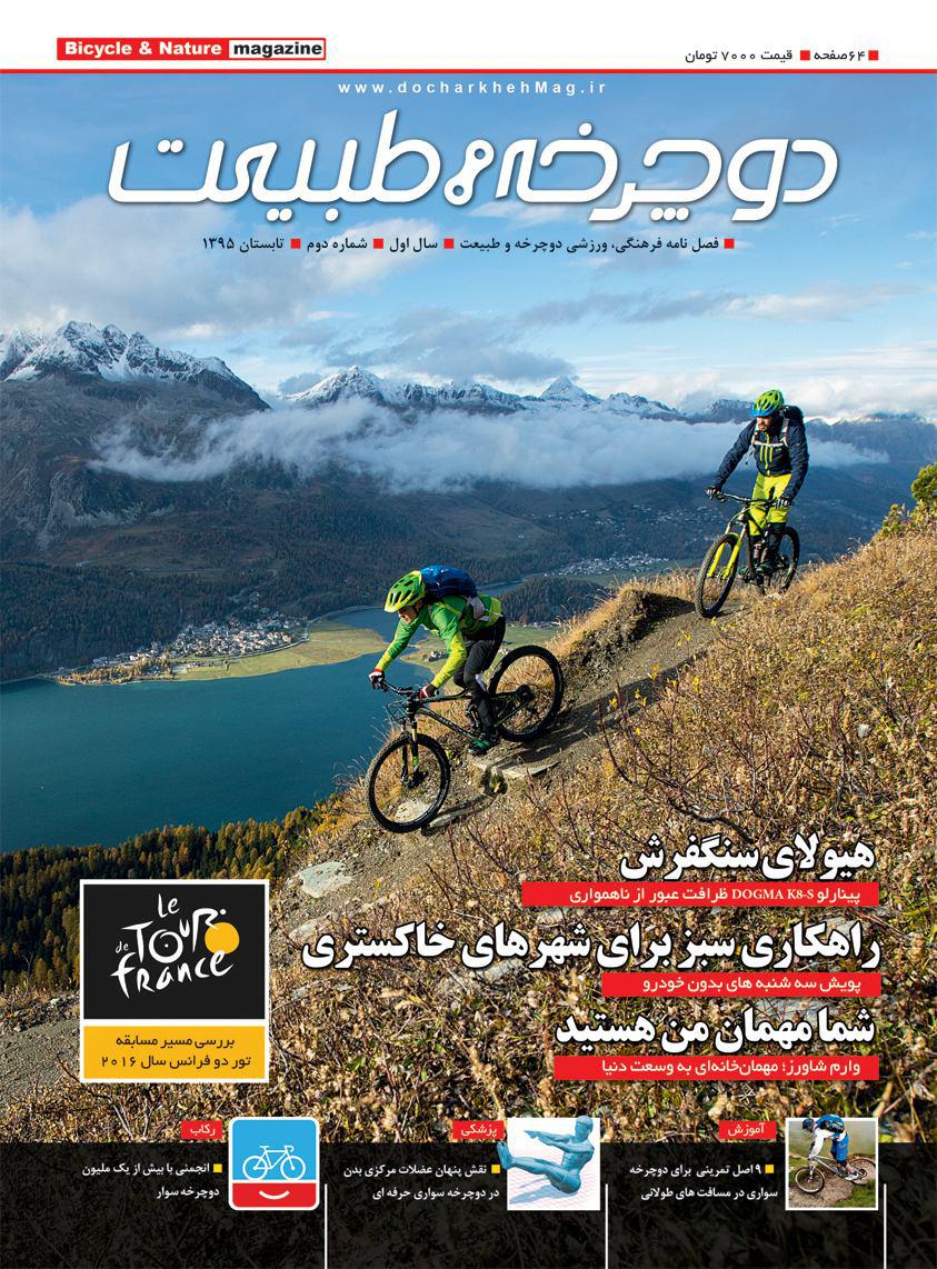 ناشر مجله “دوچرخه و طبیعت ” در نشست شنبه کارگروه دوچرخه سواری باشگاه دماوند