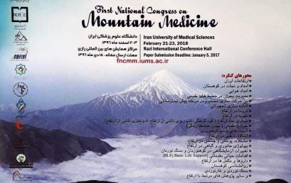 نخستین کنگره ملی پزشکی کوهستان ۲ تا ۳ اسفند ۹۶ در مرکز همایش های بین المللی رازی