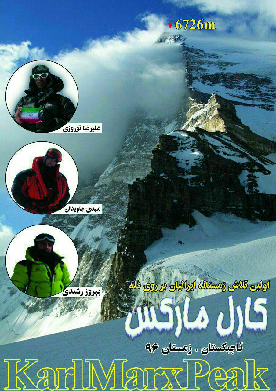 اولین تلاش زمستانه ایرانیان روی قله کارل مارکس _زمستان ۹۶