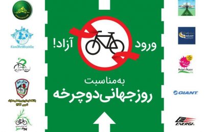 افتتاح دوچرخه راه بوستان لاله تهران