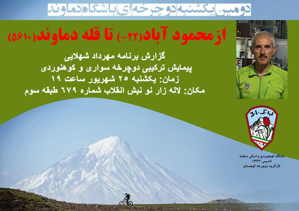 جلسه روز یکشنبه ۲۵ شهریور_ کارگروه دوچرخه کوهستان
