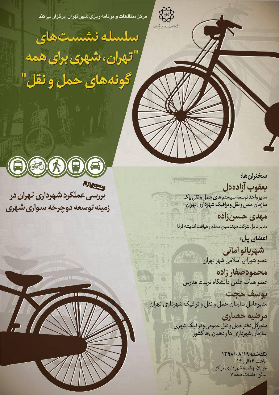 باشگاه دماوند در نشست بررسی عملکرد شهرداری تهران در زمینه گسترش دوچرخه سواری شهری