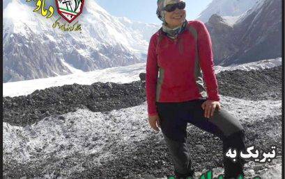 تبریک به خانم مریم پیله وری برای دریافت مدرک مربیگری کوهپیمایی